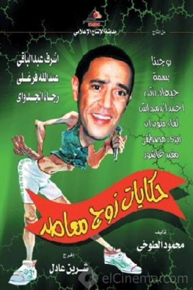 Tales of a Modern-Day Husband Poster of Tales of a Modern-Day Husband