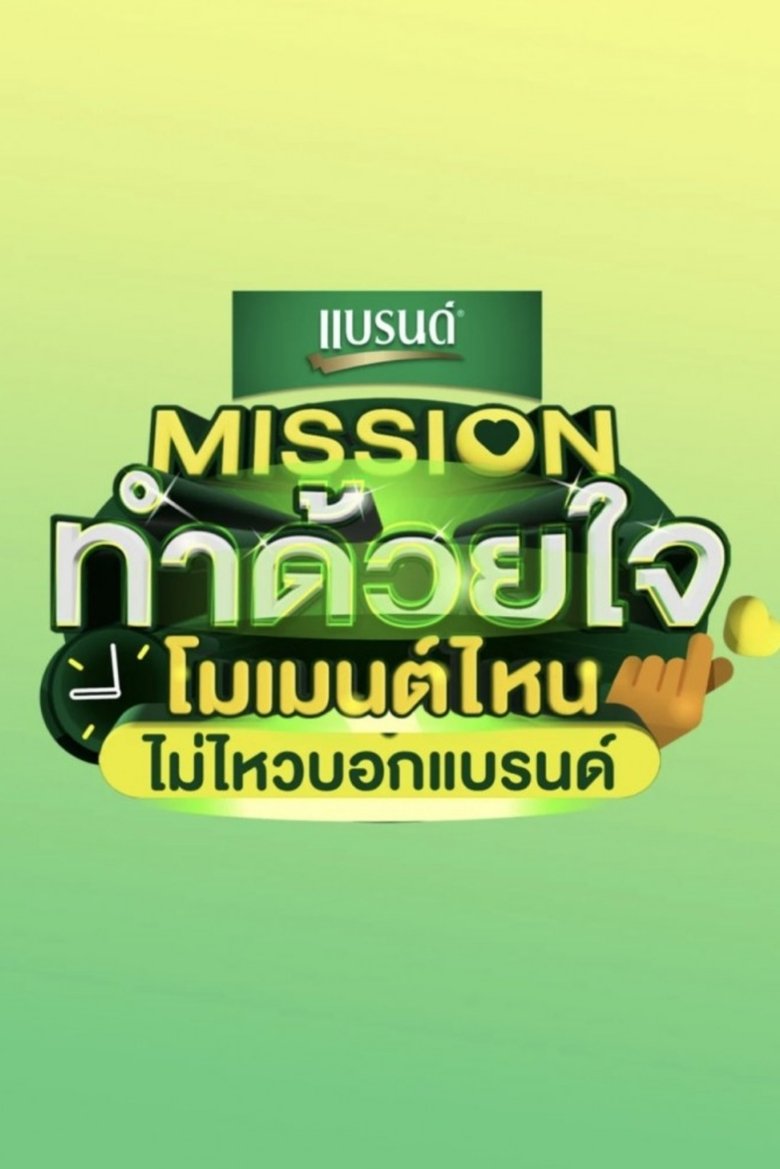 Mission Tham Duai Chai Poster of Mission Tham Duai Chai