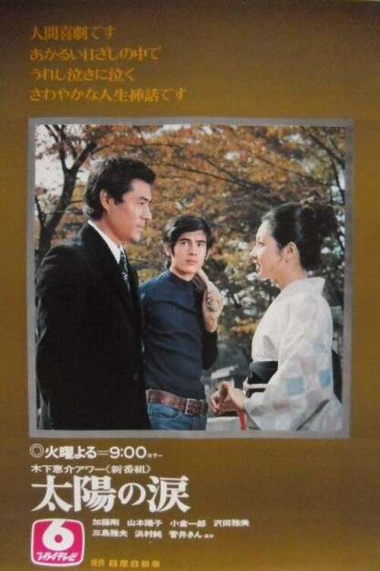Taiyō no Namida Poster of Taiyō no Namida