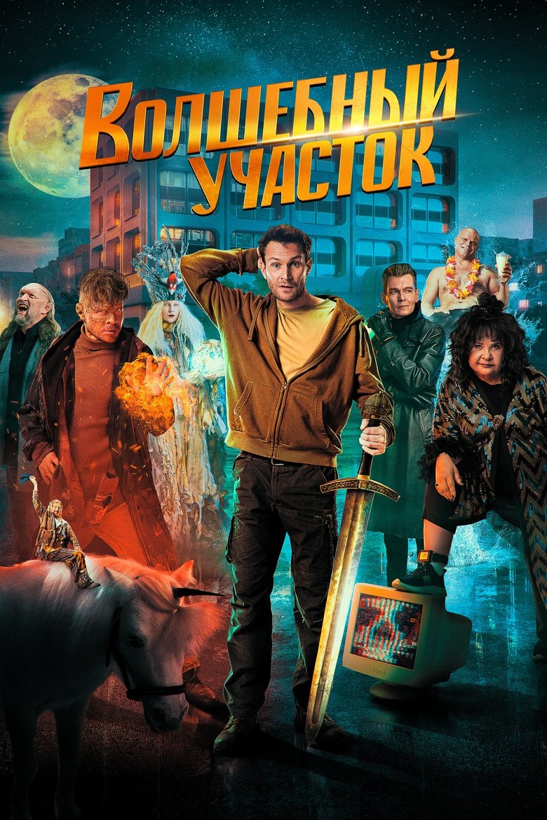 The Magic District Poster of The Magic District