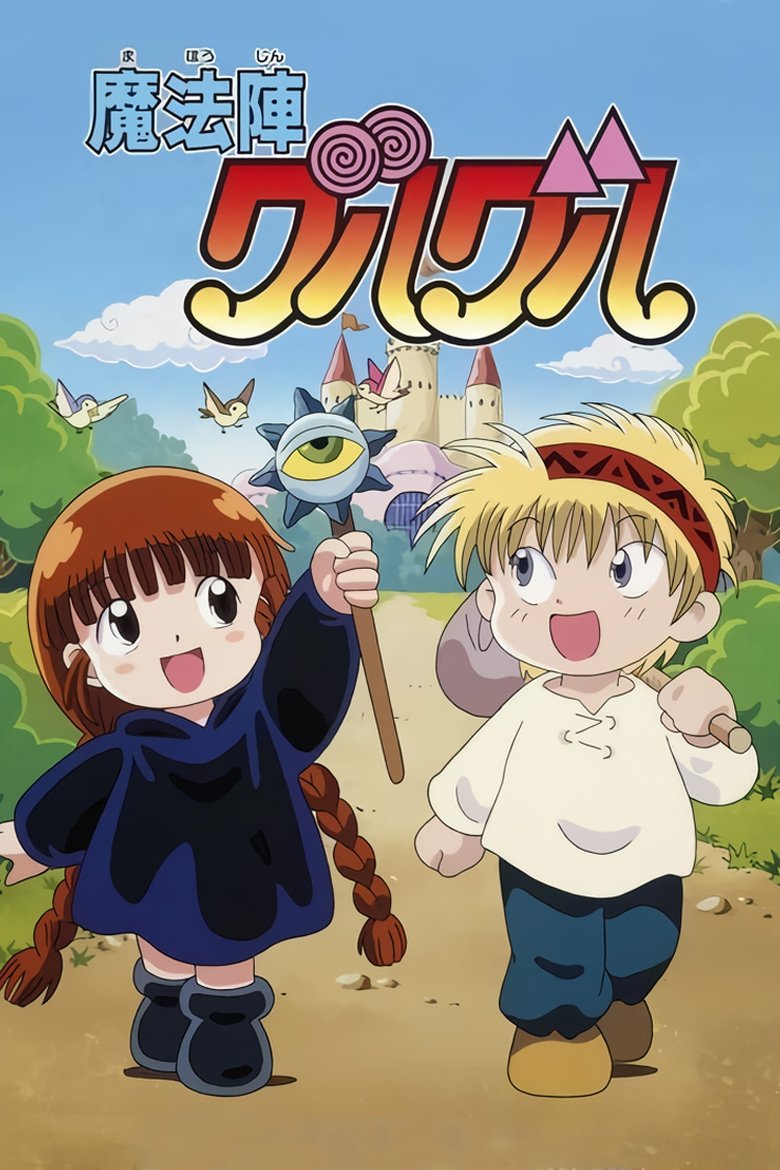 Mahoujin Guru Guru Poster of Mahoujin Guru Guru