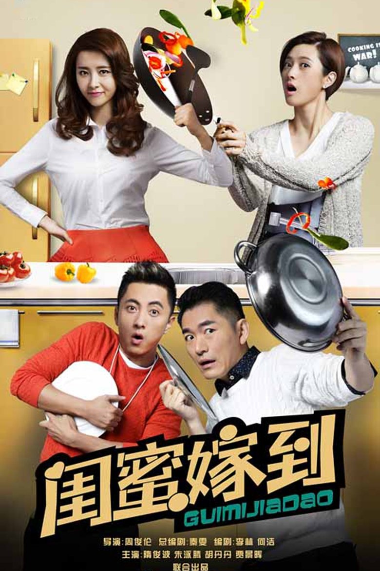 Gui Mi Jia Dao Poster of Gui Mi Jia Dao