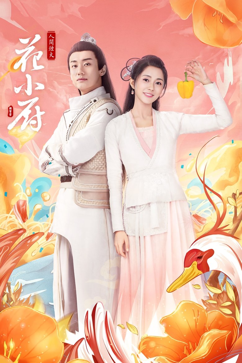 Chef Hua Poster of Chef Hua