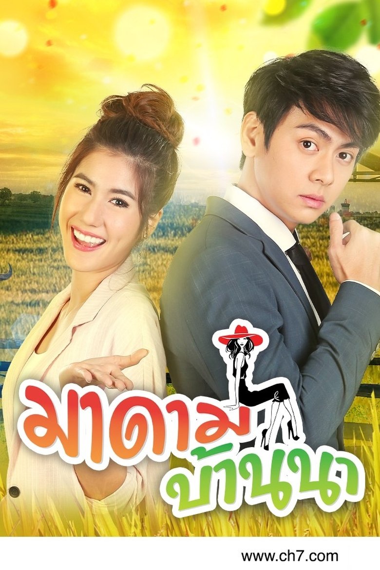 Madame Baan Na Poster of Madame Baan Na
