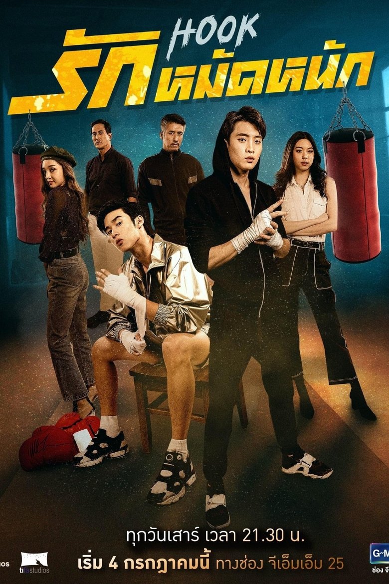 Hook Poster of Hook