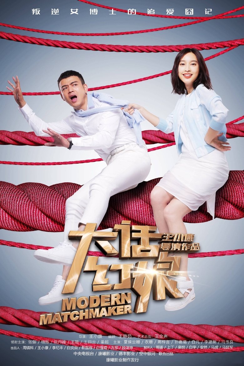Modern Matchmaker Poster of Modern Matchmaker