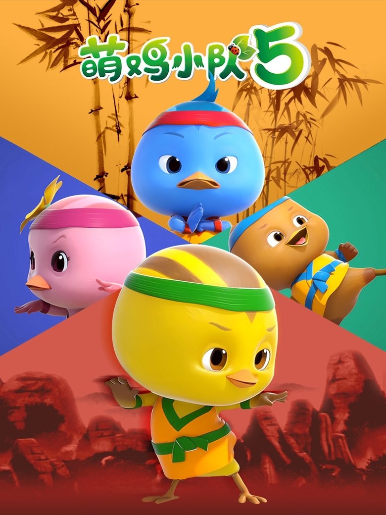 Episodes in Cute Little Chicken Squad - Season 5 - Season 5 Poster of Episodes in Cute Little Chicken Squad - Season 5 - Season 5