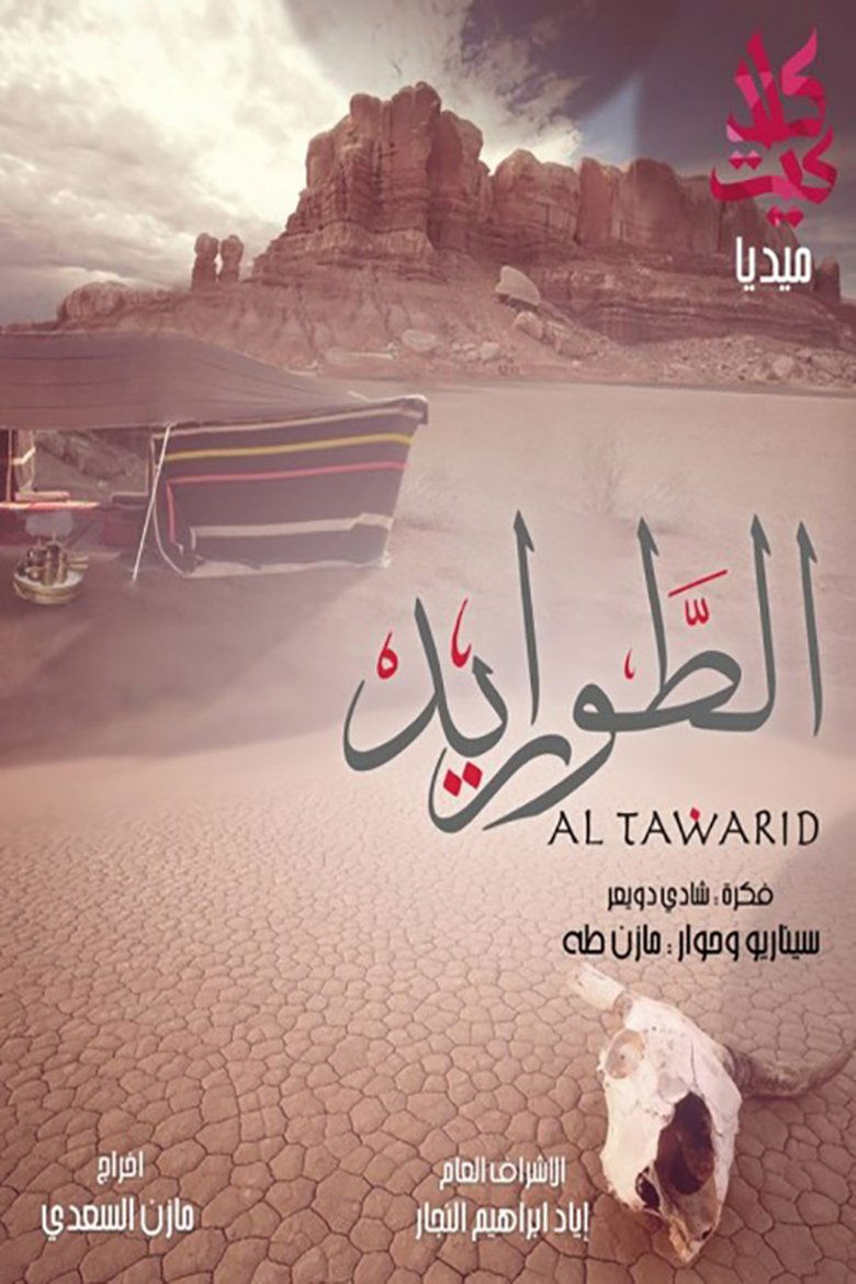 Al-Tawarid Poster of Al-Tawarid