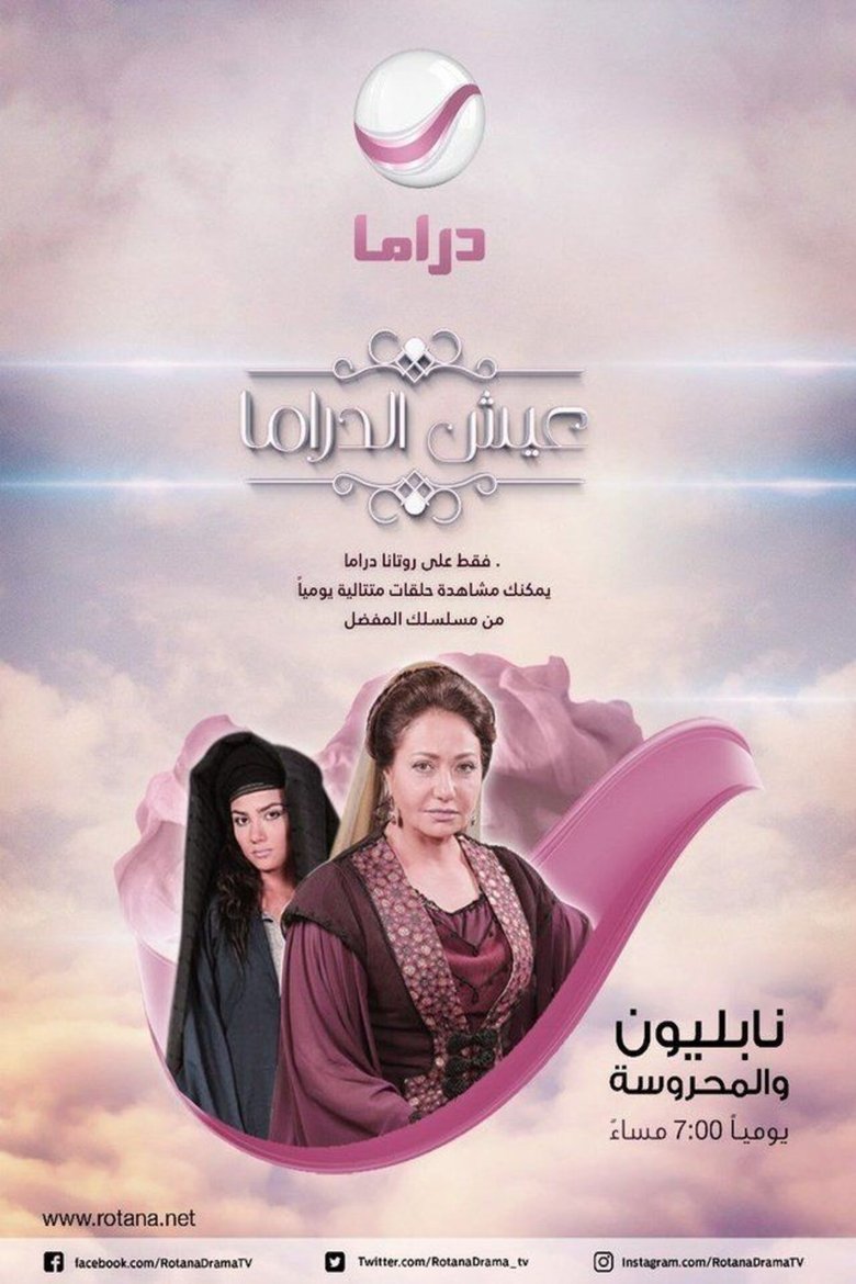 Napoleon And Al Mahrousa Poster of Napoleon And Al Mahrousa