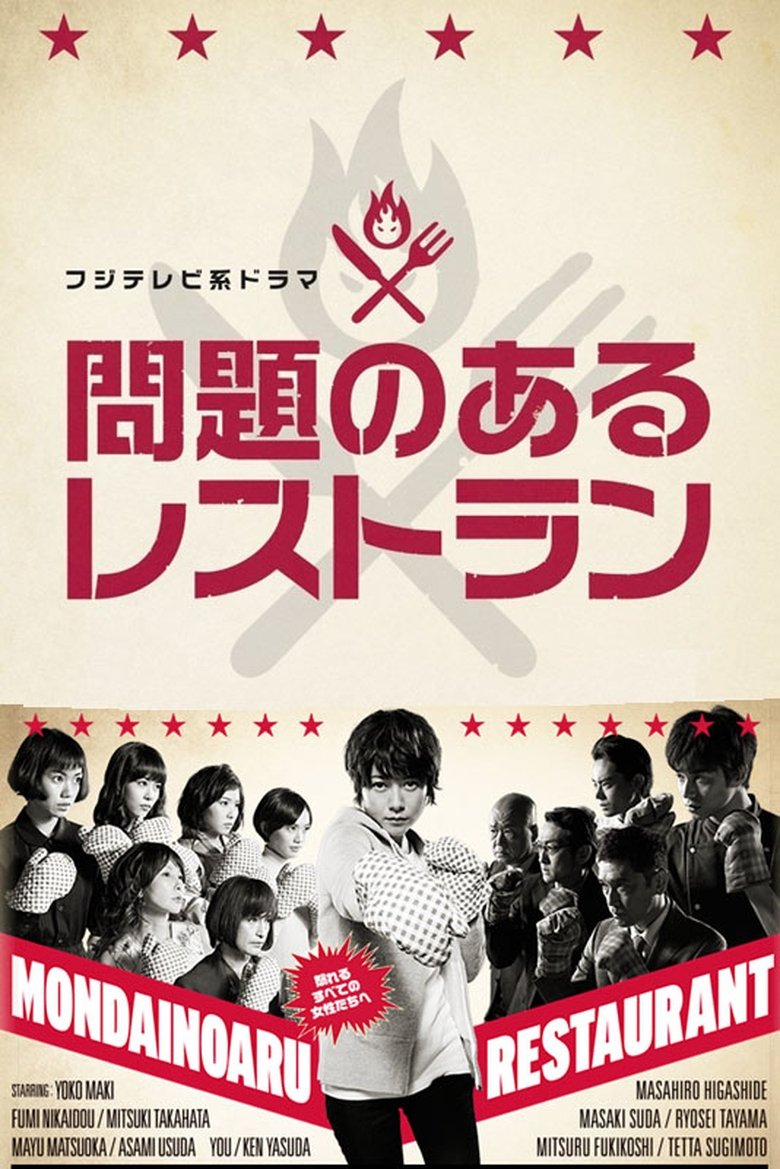 Episodes in A Restaurant With Many Problems - Season 1 - Season 1 Poster of Episodes in A Restaurant With Many Problems - Season 1 - Season 1