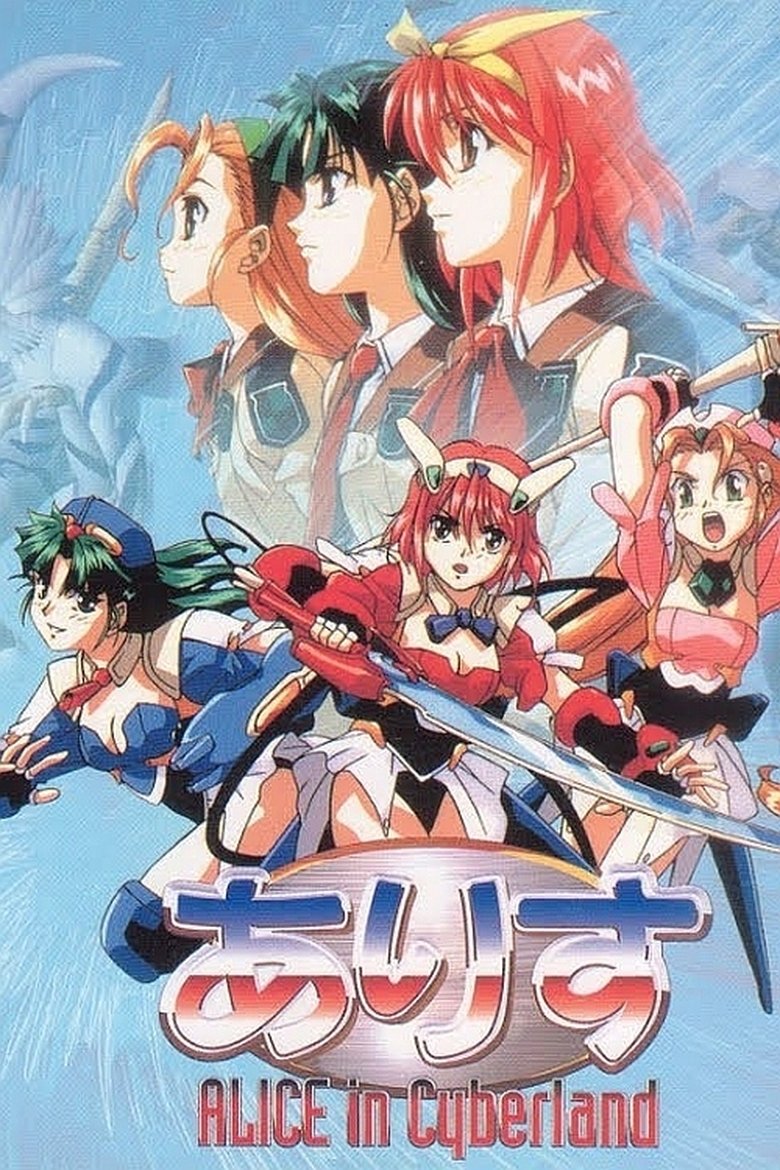 Alice in Cyberland Poster of Alice in Cyberland