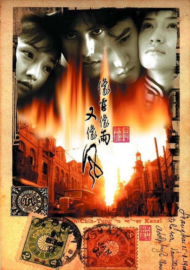 Love Story in Shanghai Poster of Love Story in Shanghai