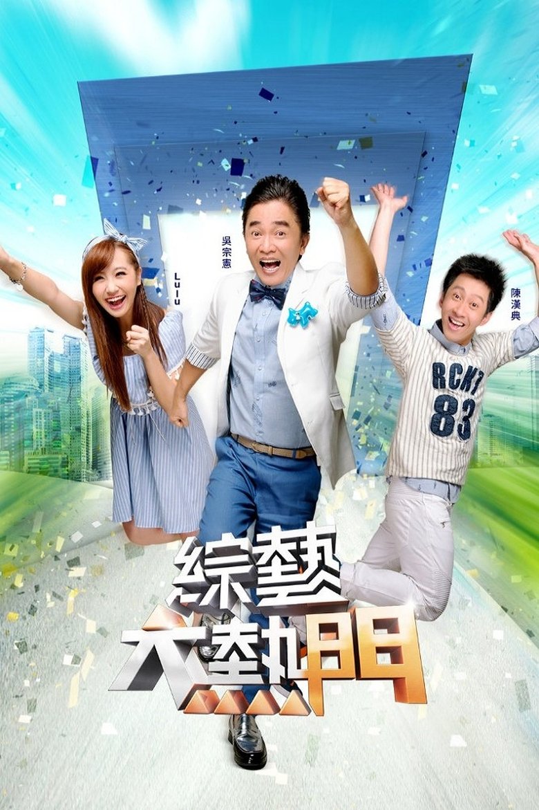 Hot Door Night Poster of Hot Door Night