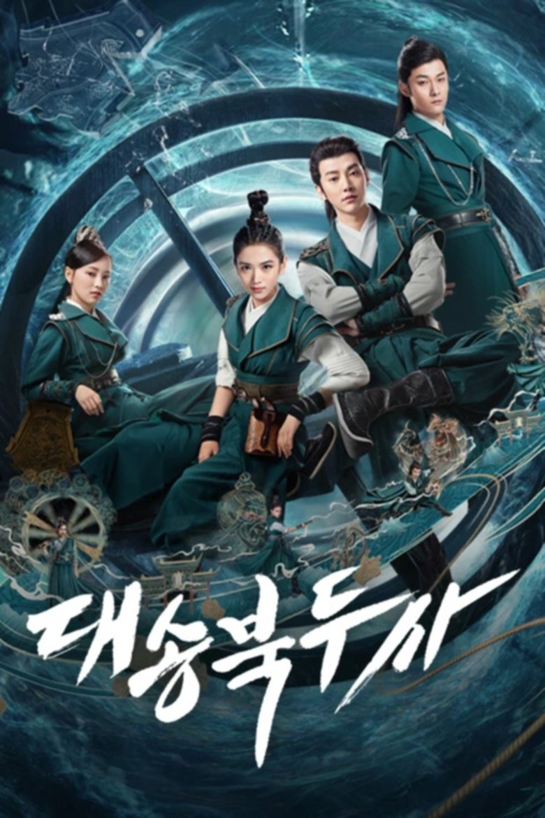 Episodes in The Plough Department Of Song Dynasty - Season 1 - Season 1 Poster of Episodes in The Plough Department Of Song Dynasty - Season 1 - Season 1
