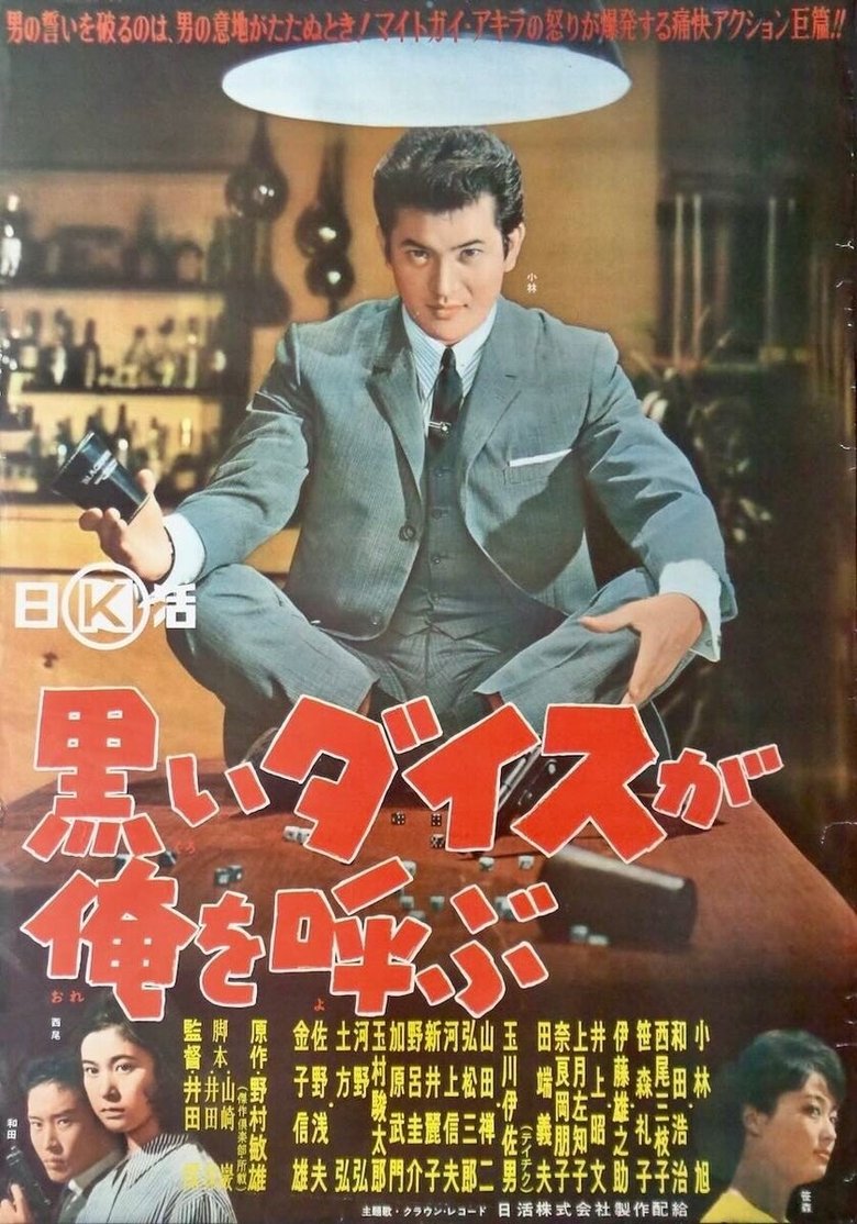 Kuroi daisu ga ore o yobu Poster of Kuroi daisu ga ore o yobu