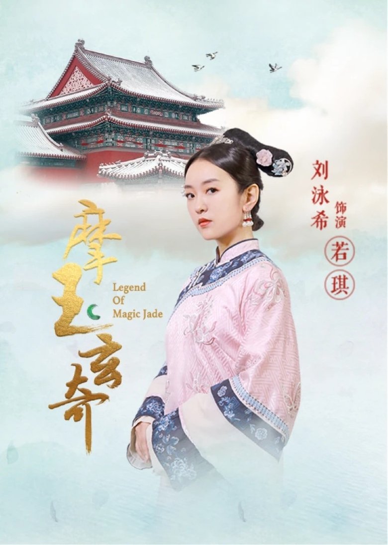Episodes in Legend Of Magic Jade - Season 1 - Season 1 Poster of Episodes in Legend Of Magic Jade - Season 1 - Season 1