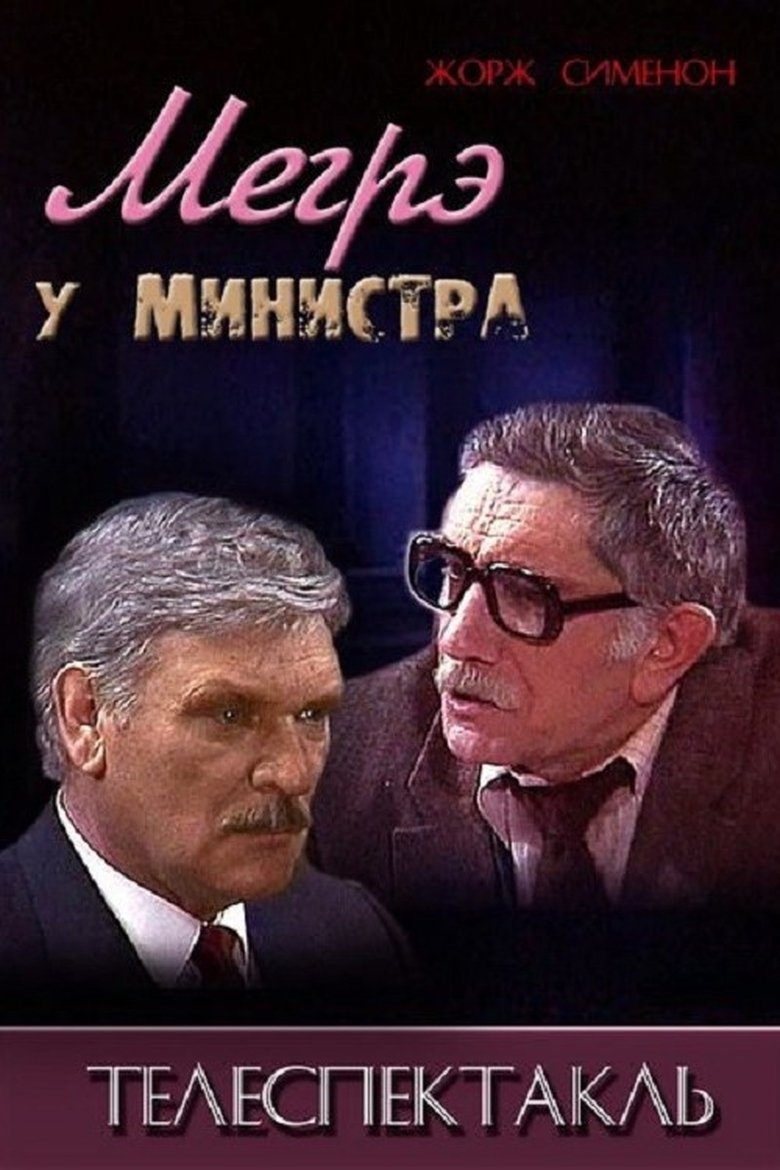 Maigret is with the Minister Poster of Maigret is with the Minister