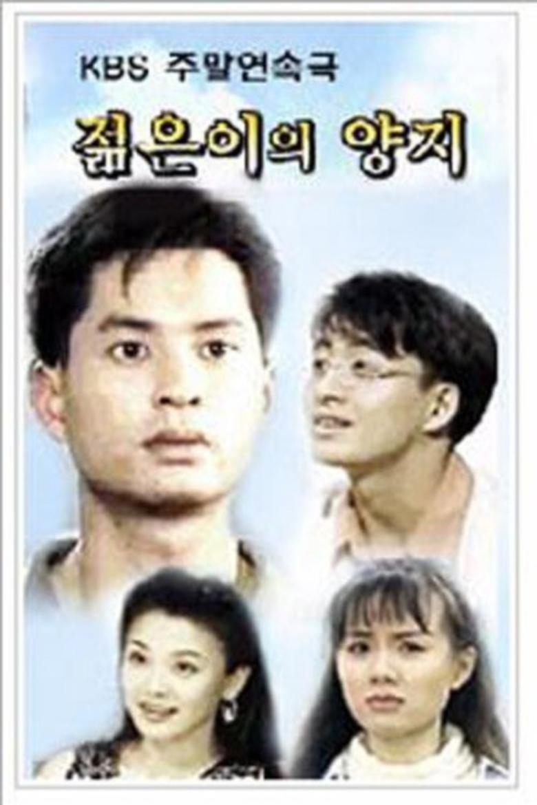 A Sunny Place of the Young Poster of A Sunny Place of the Young
