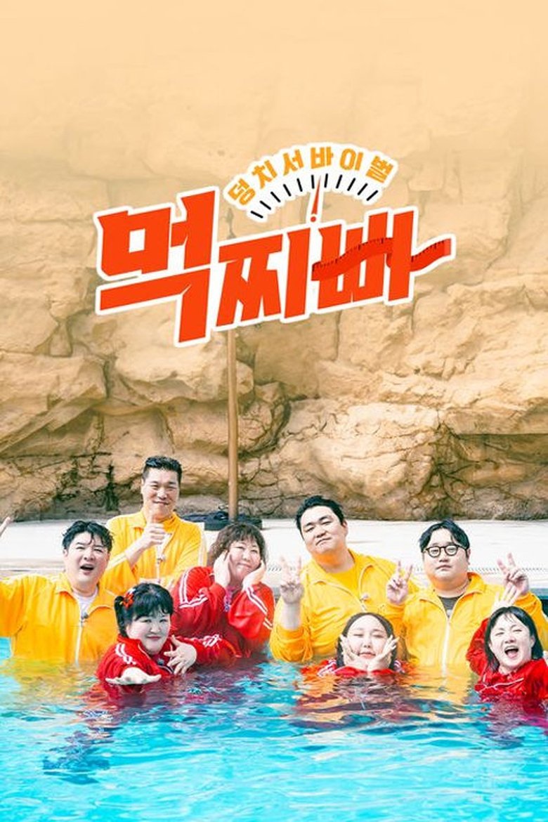 Episodes in Meokjjibba Big Survival - Season 1 - Season 1 Poster of Episodes in Meokjjibba Big Survival - Season 1 - Season 1