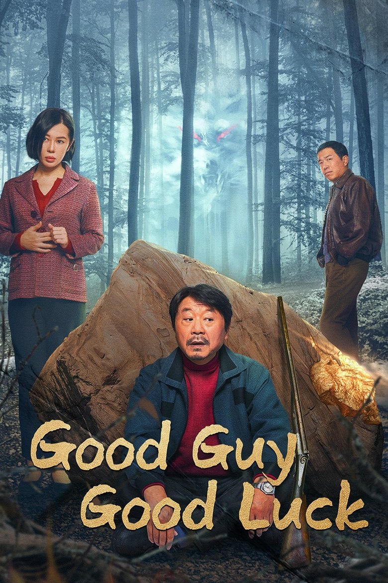Good Guy Good Luck Poster of Good Guy Good Luck