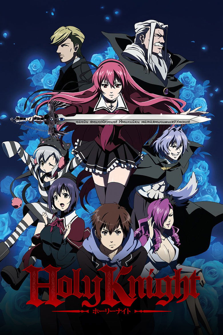 Holy Knight Poster of Holy Knight