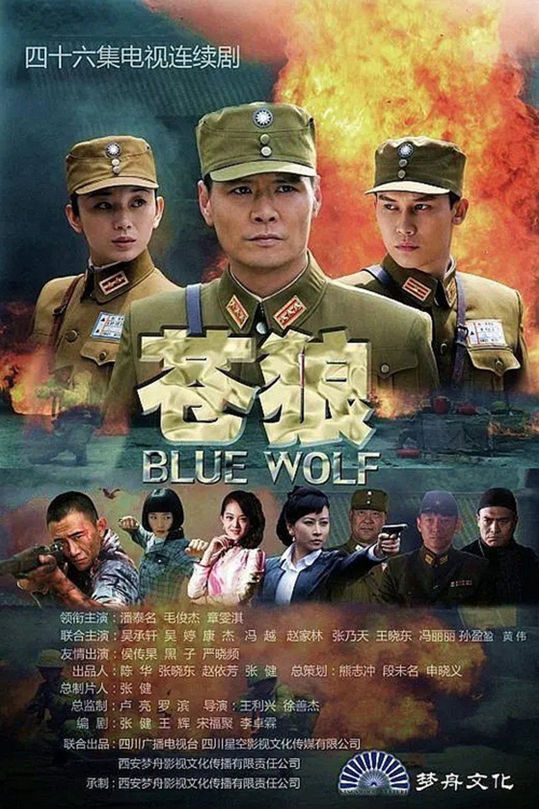 Blue Wolf Poster of Blue Wolf