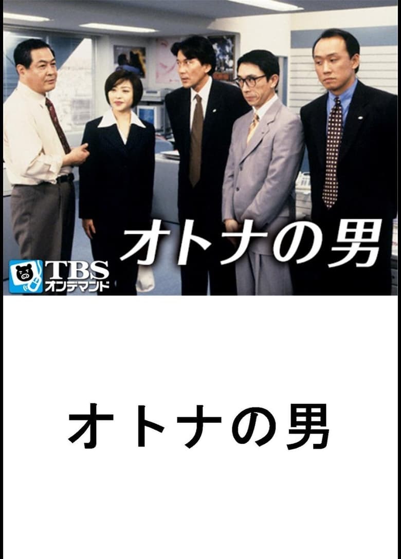 Middle-aged Bachelors Poster of Middle-aged Bachelors