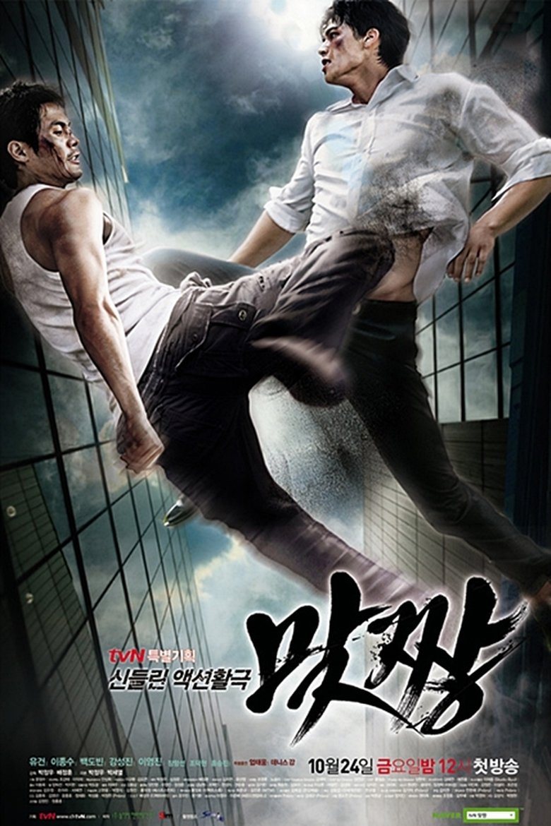 Fight Poster of Fight