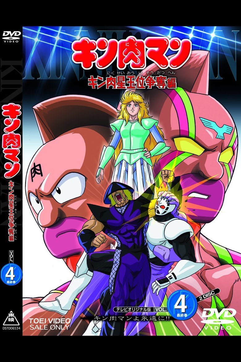 Episodes in Kinnikuman - Scramble for the Throne - Scramble for the Throne Poster of Episodes in Kinnikuman - Scramble for the Throne - Scramble for the Throne