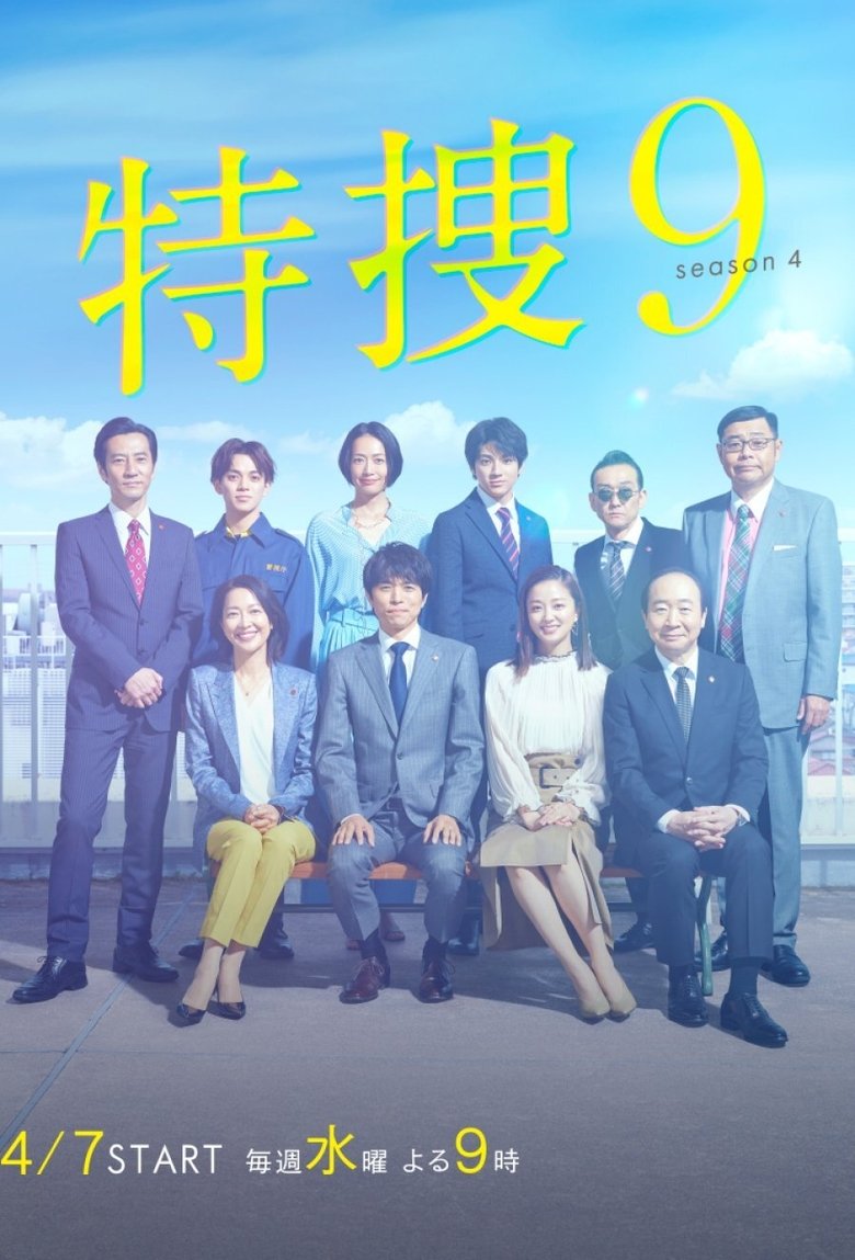 Episodes in Special Investigation Nine - Season 4 - Season 4 Poster of Episodes in Special Investigation Nine - Season 4 - Season 4