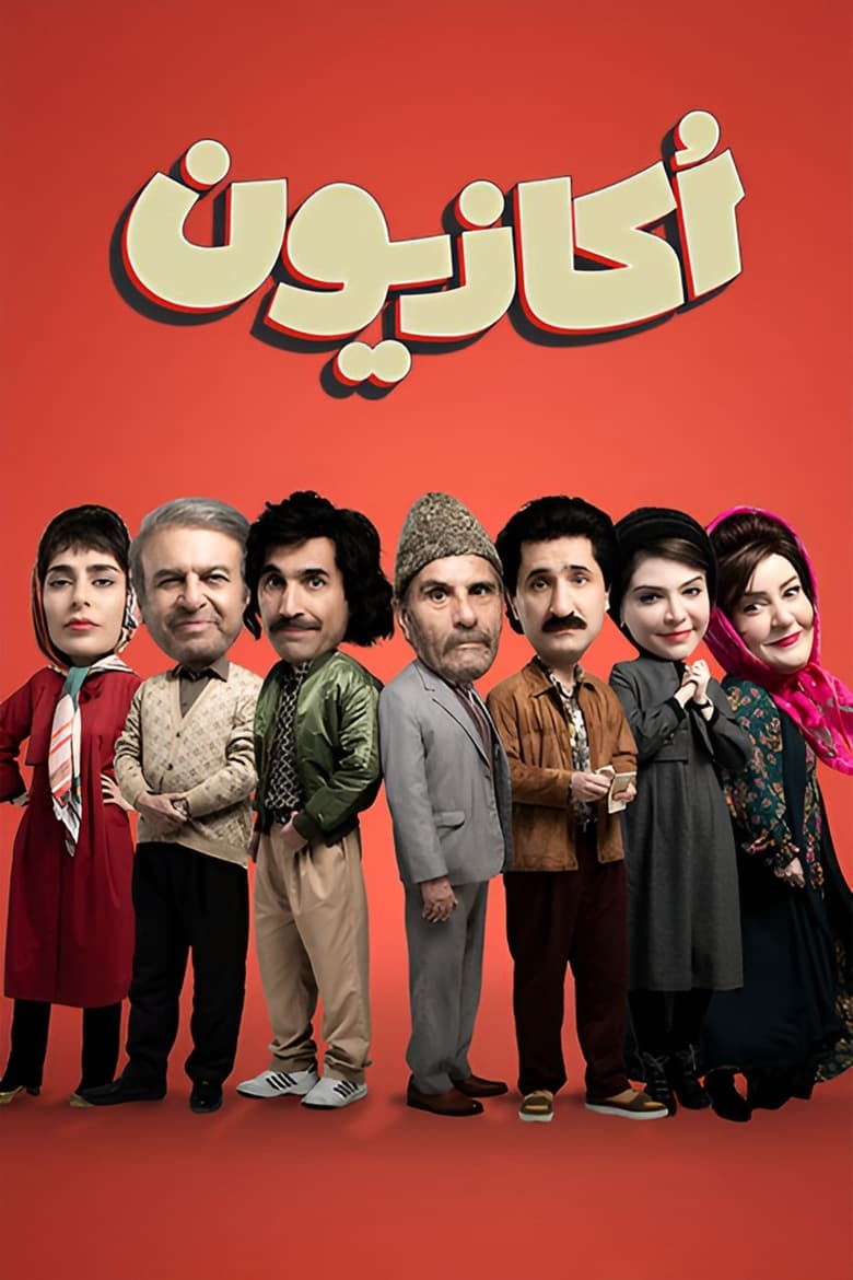 Episodes in Occasion - Season 1 - Season 1 Poster of Episodes in Occasion - Season 1 - Season 1