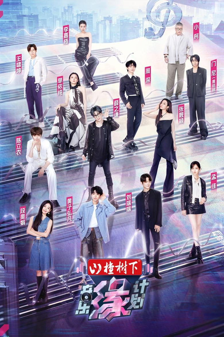 Melody Journey Poster of Melody Journey