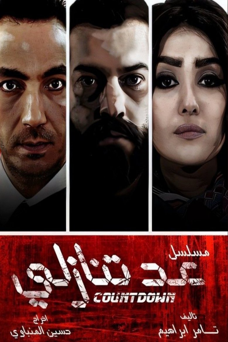 Countdown Poster of Countdown