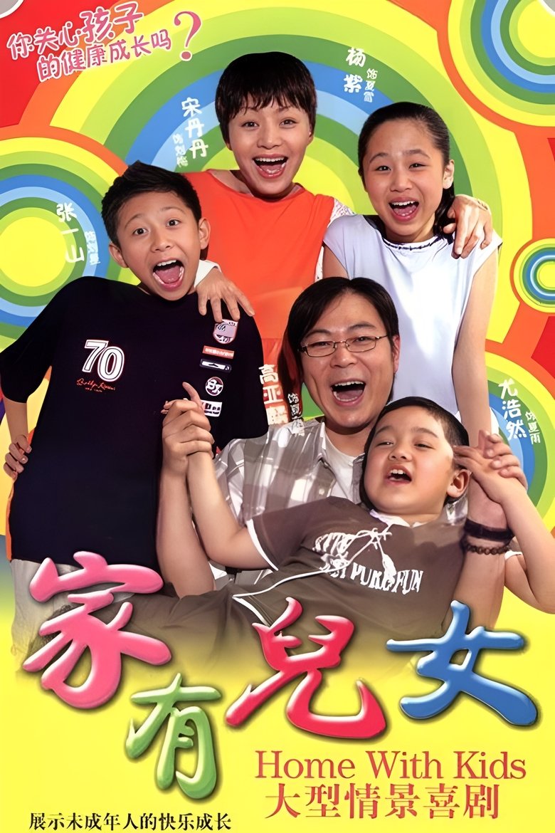 Home with Kids Poster of Home with Kids