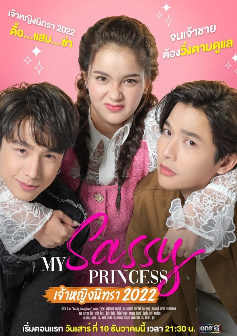 My Sassy Princess : Wake Up, Sleeping Beauty Poster of My Sassy Princess : Wake Up, Sleeping Beauty