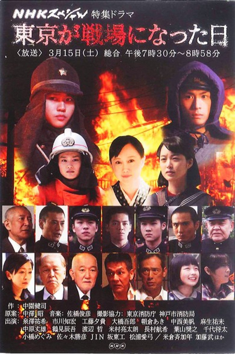 Tokyo ga senjo ni natta hi Poster of Tokyo ga senjo ni natta hi