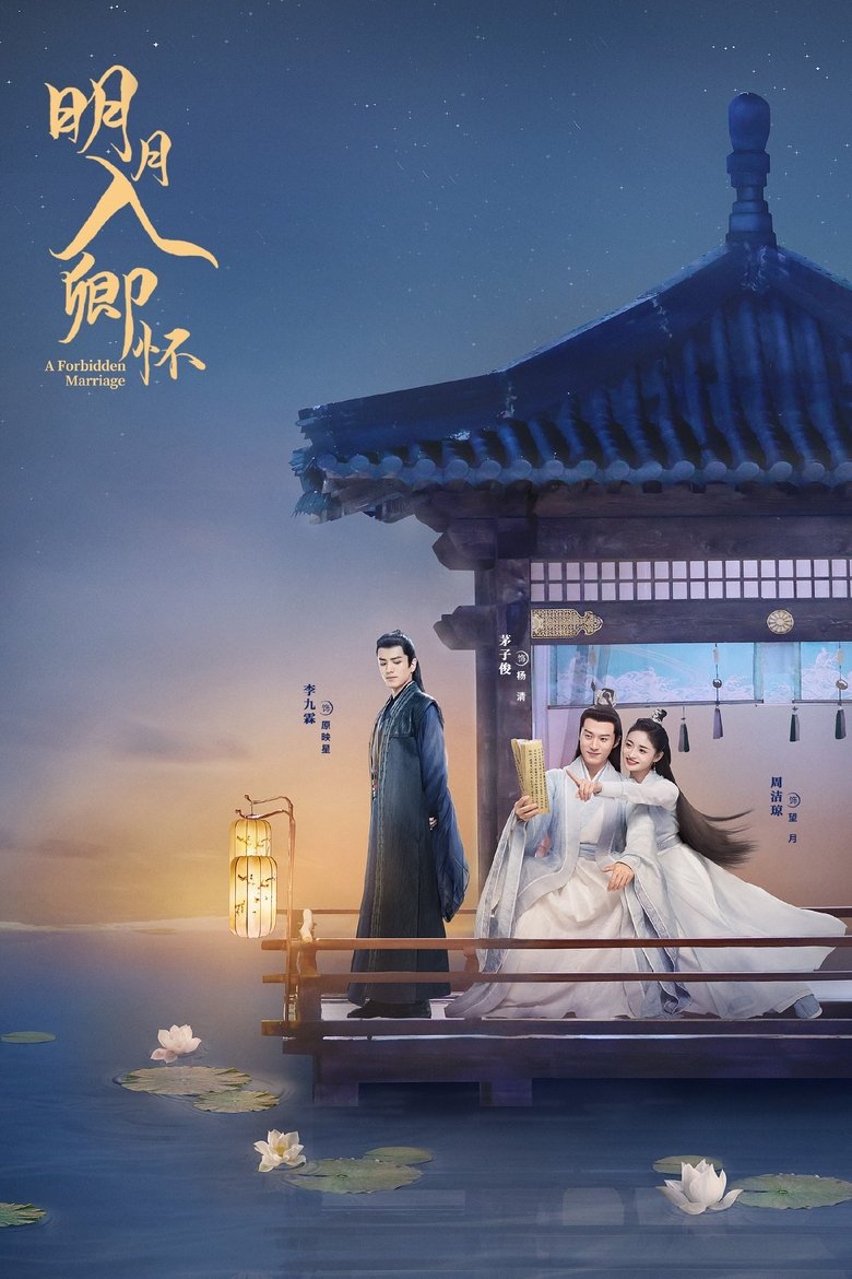 A Forbidden Marriage Poster of A Forbidden Marriage