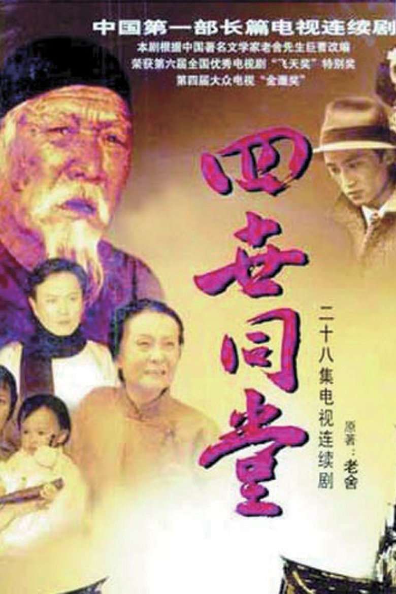 Four Generations under One Roof Poster of Four Generations under One Roof
