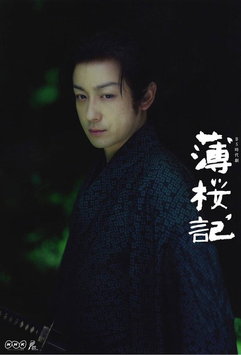 Samurai Vendetta Poster of Samurai Vendetta