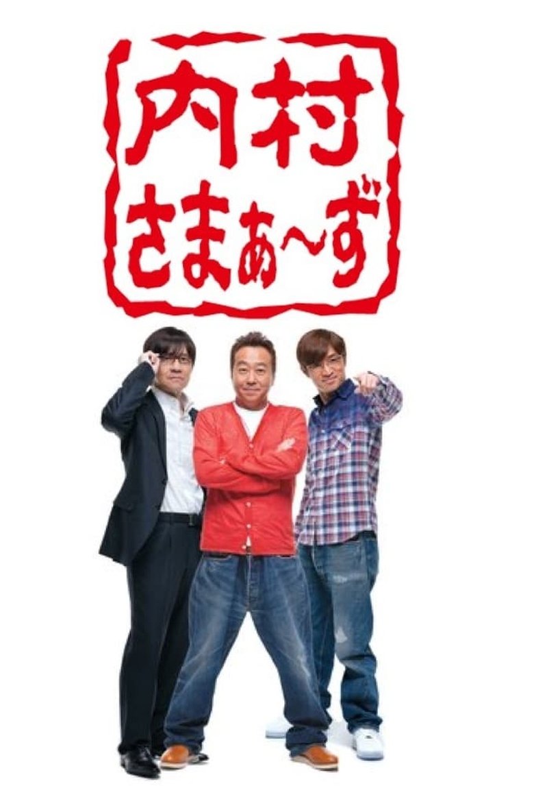 Episodes in Uchimura Summers Second - Season 1 - Season 1 Poster of Episodes in Uchimura Summers Second - Season 1 - Season 1