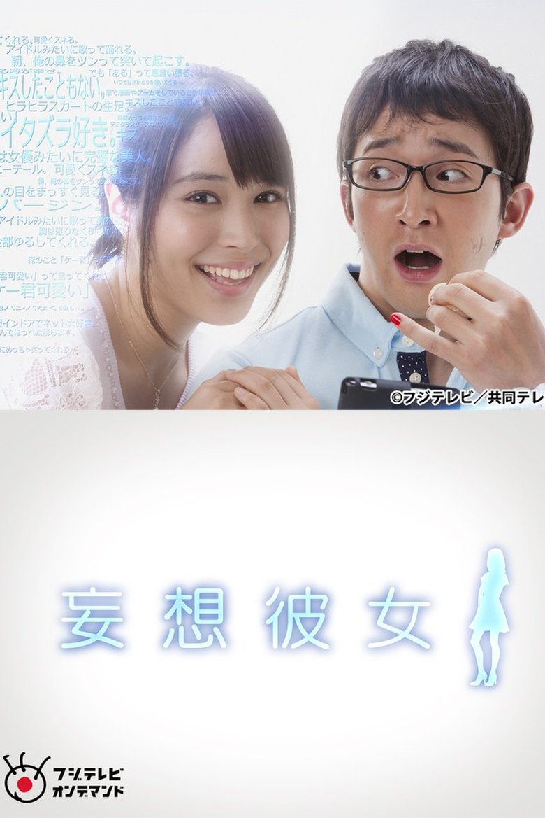 Fantasy Girlfriend Poster of Fantasy Girlfriend