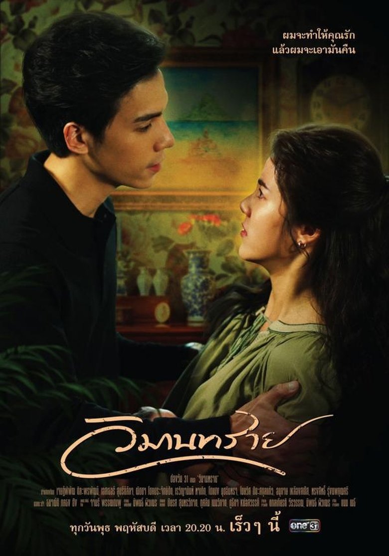 Episodes in Somewhere Our Love Begins - Season 1 - Season 1 Poster of Episodes in Somewhere Our Love Begins - Season 1 - Season 1