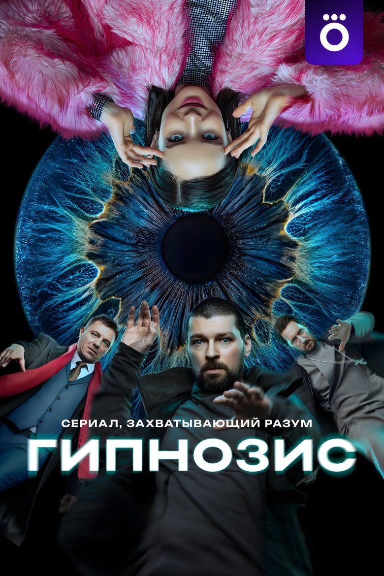 Hypnosis Poster of Hypnosis
