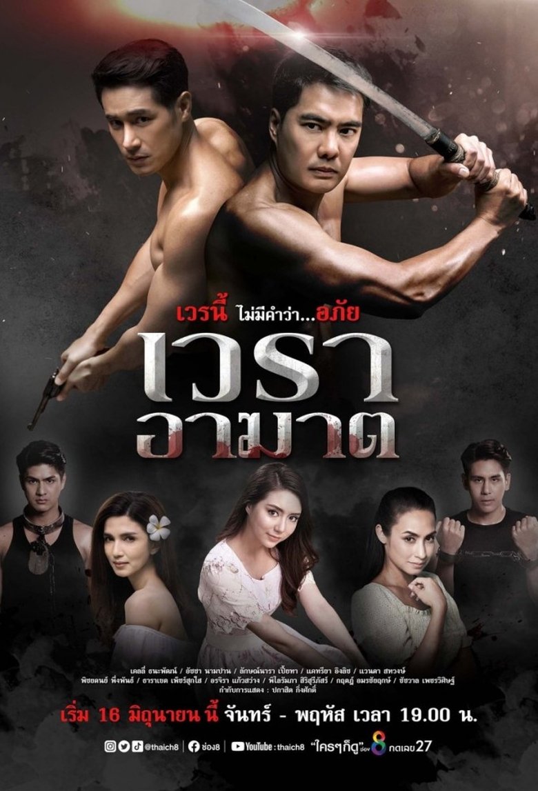 Wayra Akart Poster of Wayra Akart