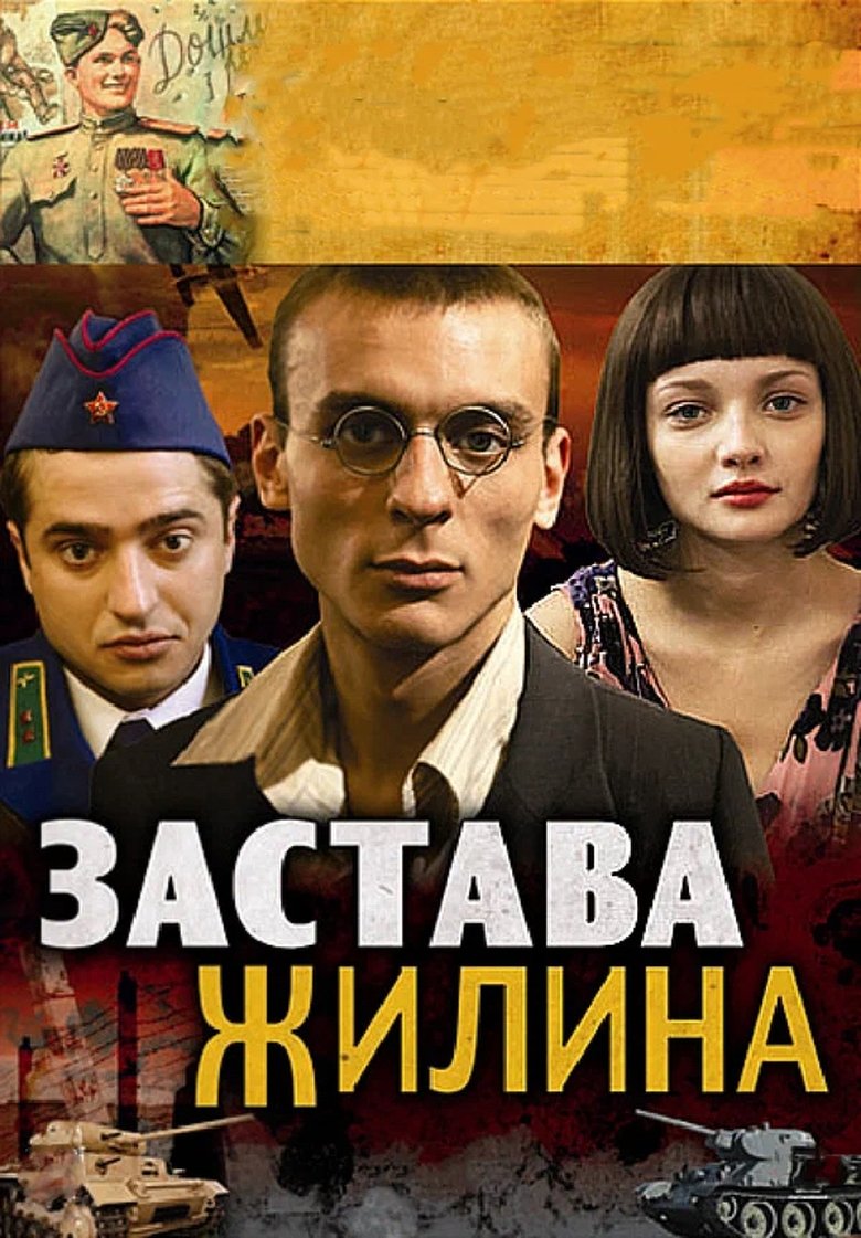 Zastava Zhilin Poster of Zastava Zhilin