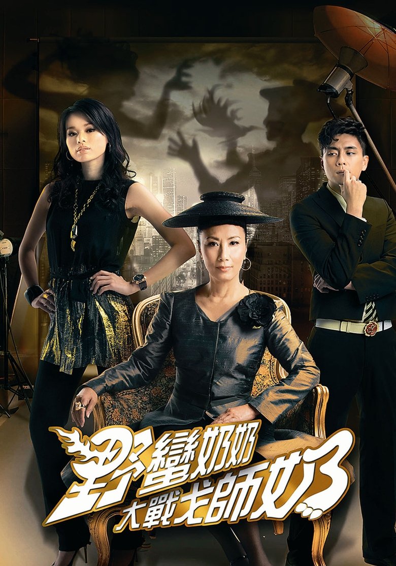 Cast and Crew in War Of In Laws II - Season 1 - Episode 9 - Episode 9 Poster of Cast and Crew in War Of In Laws II - Season 1 - Episode 9 - Episode 9