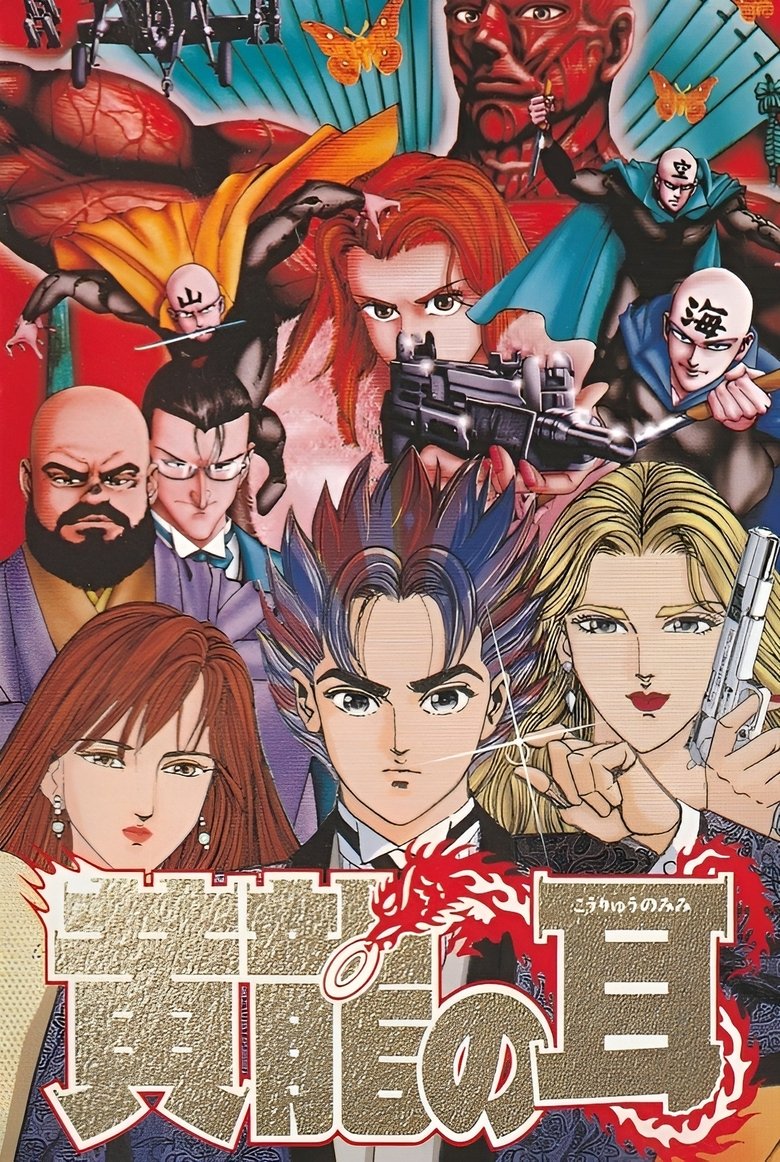Episodes in Ear Of The Golden Dragon - Season 1 - Season 1 Poster of Episodes in Ear Of The Golden Dragon - Season 1 - Season 1