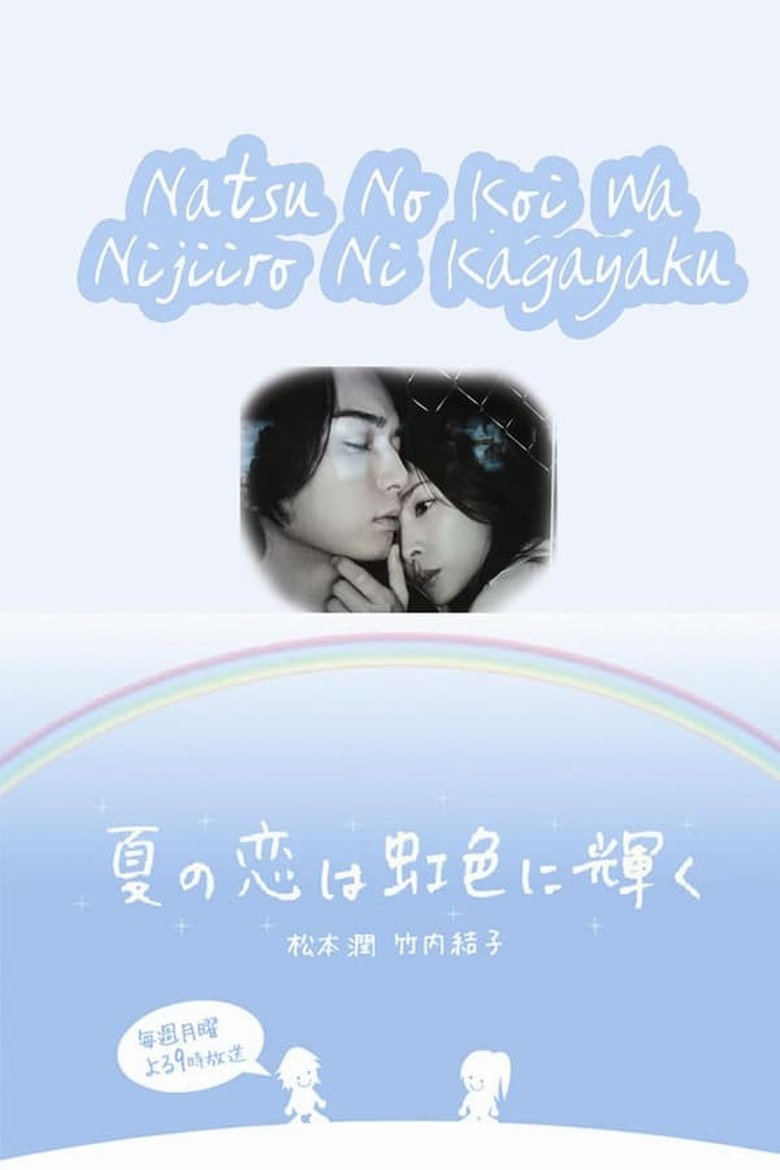 Summer Romance Shines in Rainbow Color Poster of Summer Romance Shines in Rainbow Color