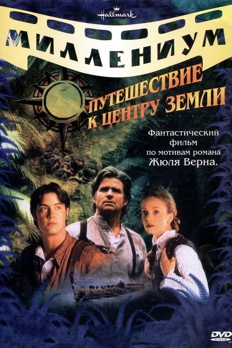 Episodes in Journey To The Center Of The Earth - Miniseries - Miniseries Poster of Episodes in Journey To The Center Of The Earth - Miniseries - Miniseries