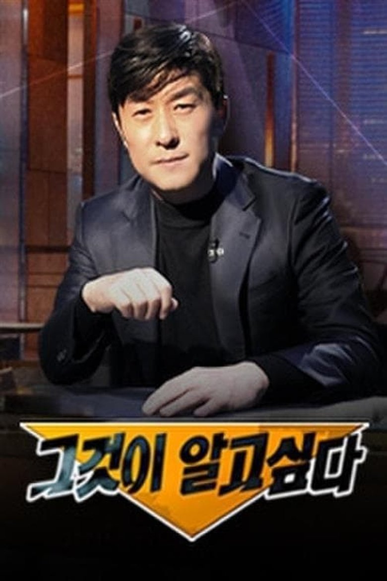 Episodes in 그것이 알고싶다 - Season 1 - Season 1 Poster of Episodes in 그것이 알고싶다 - Season 1 - Season 1